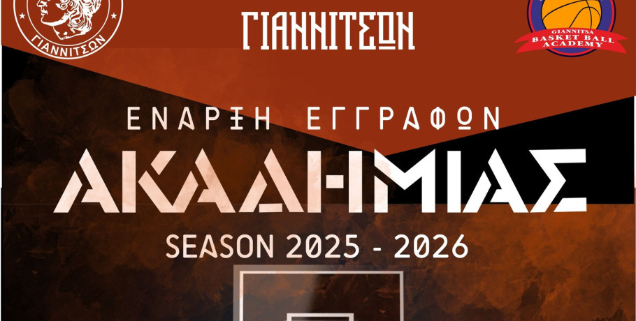 Μέγας Αλέξανδρος Γιαννιτσών: Ξεκίνησαν οι εγγραφές για την Ακαδημία 2025-26