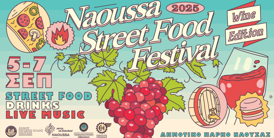 «Naousa Street Food Festival 2025 - Wine Edition» στο πλακόστρωτο του Δημοτικού Πάρκου της Νάουσας