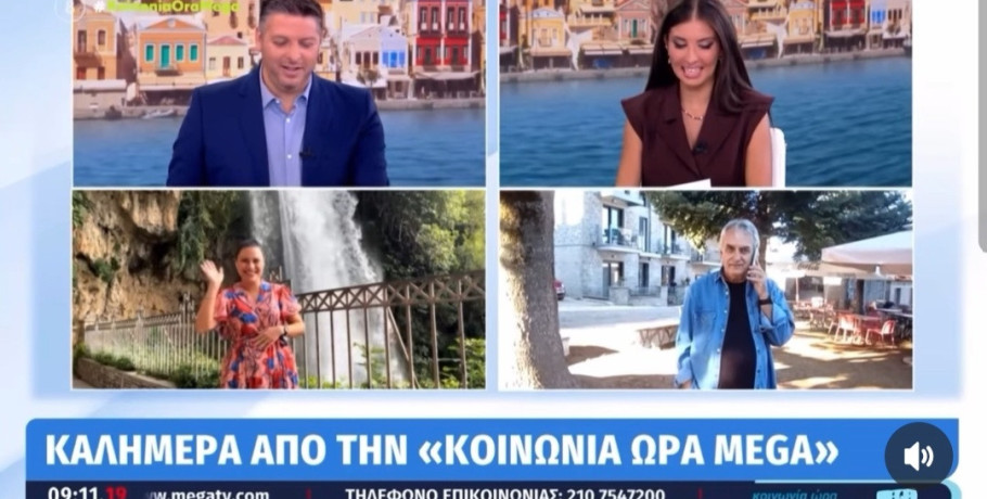 Η Αντιδήμαρχος Τουρισμού Έδεσσας Ελένη Λαζάρου στην εκπομπή «Καλημέρα Ώρα Mega»