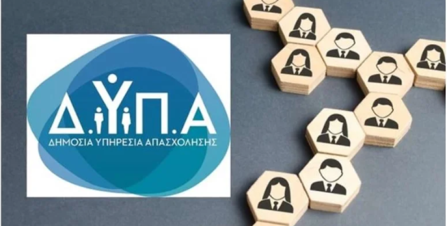 ΔΥΠΑ: Από 25 Αυγούστου έως 12 Σεπτεμβρίου οι εγγραφές επιτυχόντων από το παράλληλο μηχανογραφικό στις 30 ΣΑΕΚ
