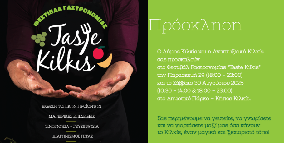 Φεστιβάλ Γαστρονομίας "Taste Kilkis"