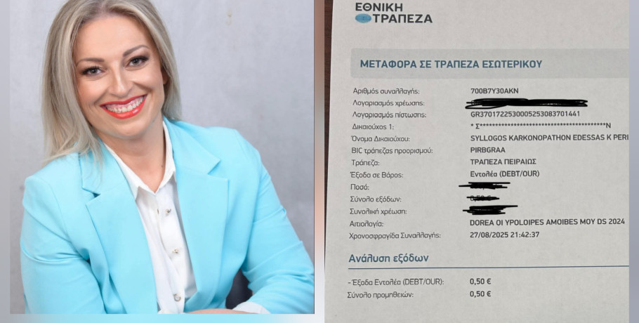 Σκύδρα: Η Μαρία Παπαδοπούλου δώρισε την αποζημίωσή της στον Σύλλογο Καρκινοπαθών Έδεσσας και Περιχώρων