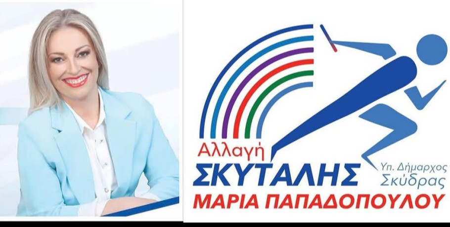 Σκληρή δήλωση της Μαρίας Παπαδοπούλου για τα Ιαματικά Λουτρά Λουτροχωρίου – Αιχμές κατά της δημοτικής αρχής