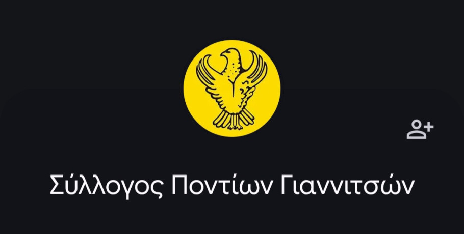 Συλλυπητήρια απο τον Σύλλογο Ποντίων Γιαννιτσών