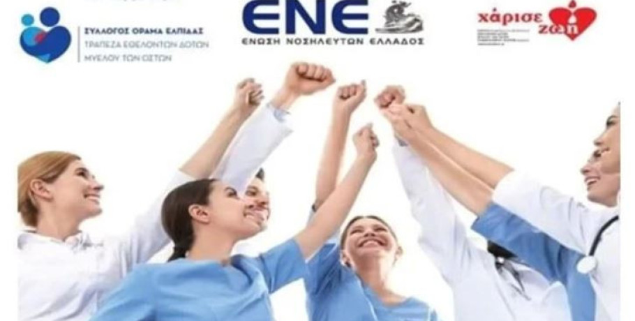 Νοσοκομείο Έδεσσας - Εθελοντική Δράση Δωρεάς Μυελού των Οστών