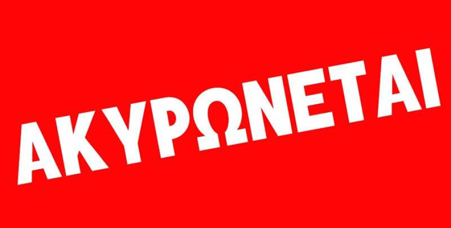 Aκύρωση συναυλίας της Ελεωνόρας Ζουγανέλη στα Γιαννιτσά