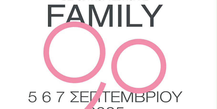 Έρχεται το 2o Veria Family Fest