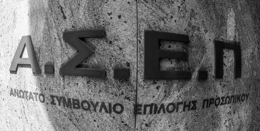 Ξεκίνησαν οι αιτήσεις εκπαιδευτικών πρωτοβάθμιας και δευτεροβάθμιας Ειδικής Αγωγής και Εκπαίδευσης κατηγορίας ΤΕ