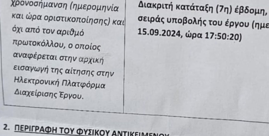 Δήλωση Δημάρχου Σκύδρας: «Καμία συμβολή της αντιπολίτευσης στην ένταξη των Λουτρών»