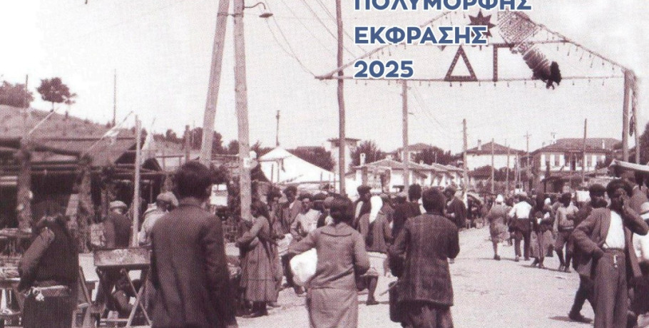 Εμποροπανήγυρη Γιαννιτσών: Το πρόγραμμα εκδηλώσεων
