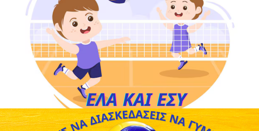 Π.Α.Σ. Ίκαρος Έδεσσας- Ξεκίνησαν οι εγγραφές για την ομάδα βόλεϊ