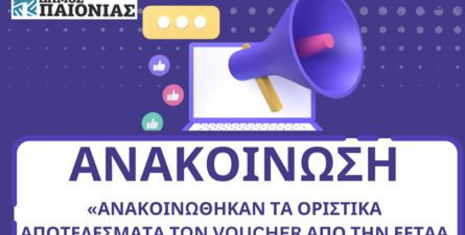 Δήμος Παιονίας - Λήξη Κολυμβητικής Περιόδου στο Κολυμβητήριο Ευρωπού "Δημάρχου Γεώργιου Γίτσου"