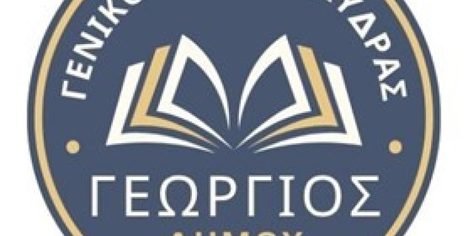 Γενικό Λύκειο Σκύδρας «Γεώργιος Δήμου» : Το σχολικό έτος 2025- 2026 θα λειτουργεί Τμήμα Ένταξης
