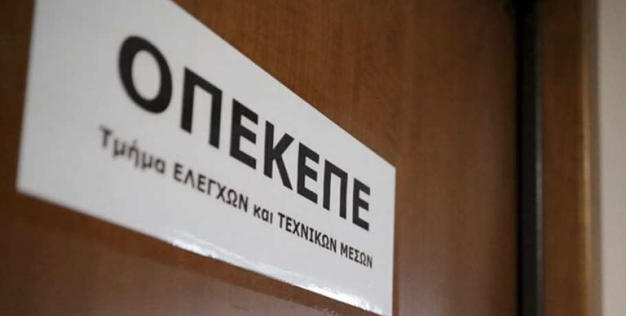 ΟΠΕΚΕΠΕ: Παράταση για υποβολή ΑΤΑΚ έως 30 Σεπτεμβρίου