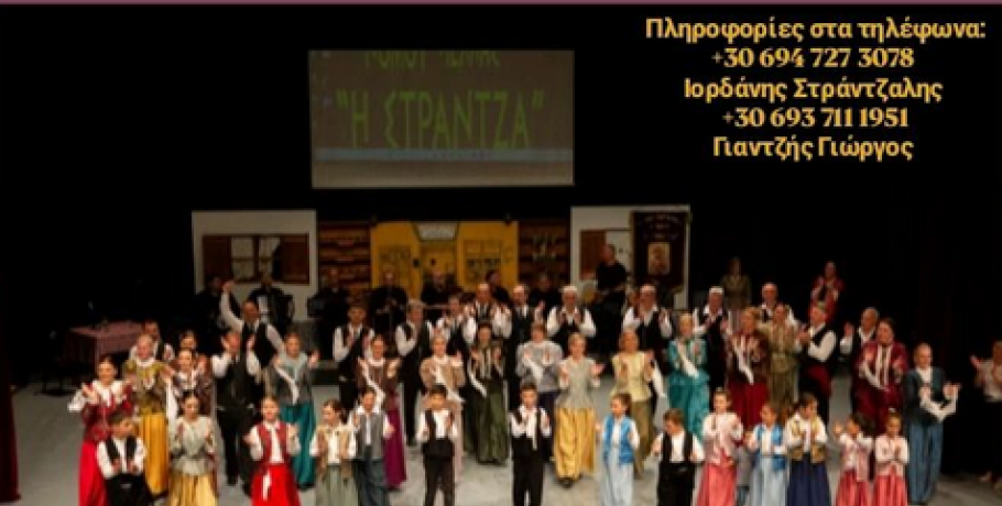 Γιαννιτσά/ "Στράντζα": Ξεκινούν οι εγγραφές για να ξεκινήσει και η δράση
