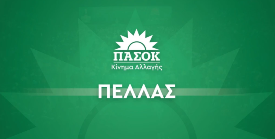Επίσκεψη Κλιμακίου ΠΑΣΟΚ στην Πέλλα ενόψει της ΔΕΘ