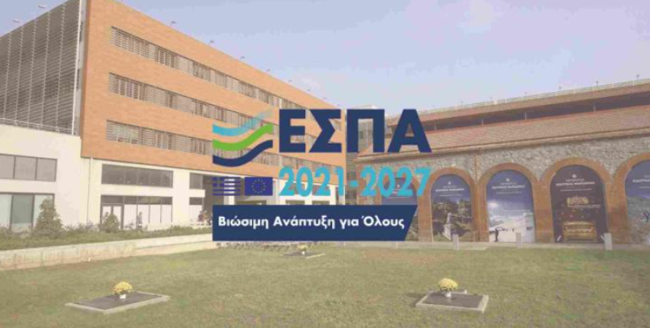 ΠΚΜ: Μέχρι τις 29 Σεπτεμβρίου παρατείνεται η ημερομηνία υποβολής των αιτήσεων χρηματοδότησης σε δράσεις