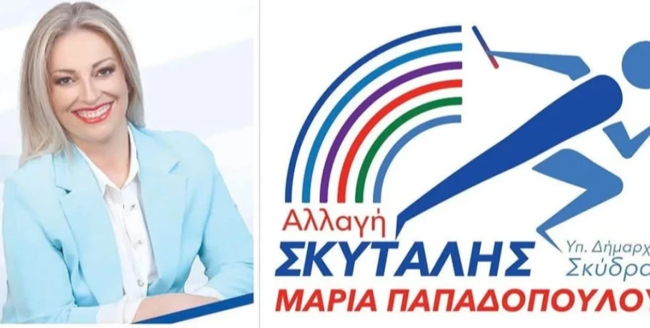 «Αλλαγή Σκυτάλης» 4ο δίμηνο 2025