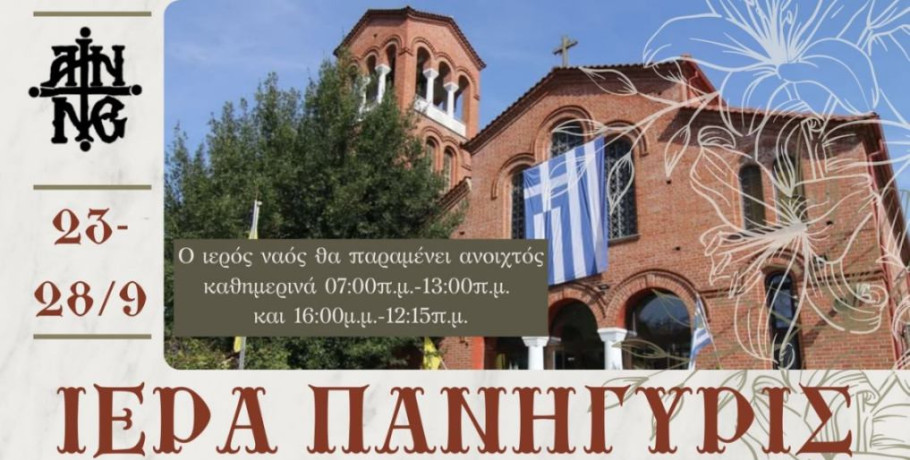 Ιερά Πανήγυρις Παναγίας Παντανάσσης στην Έδεσσα – Υποδοχή της δεξιάς χειρός του Αγίου Νεκταρίου