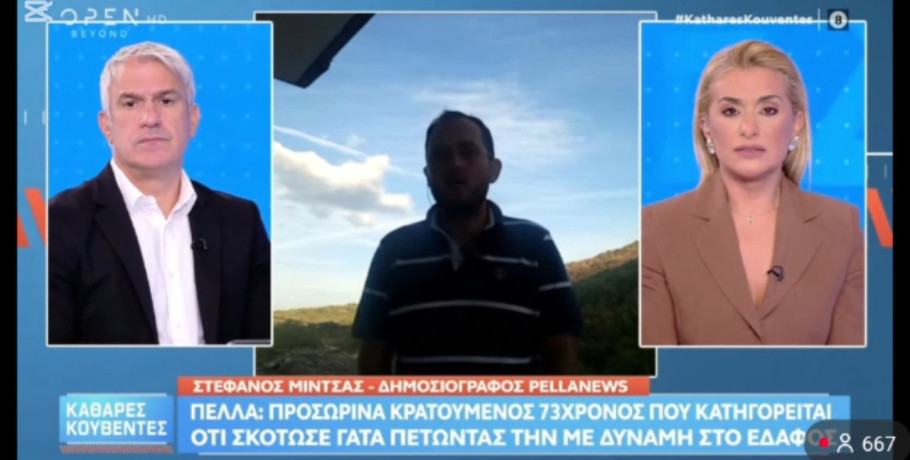 Ο Στέφανος Μίντζας στο OPEN – Ρεπορτάζ από την Πέλλα για 73χρονο που κατηγορείται για κακοποίηση ζώου