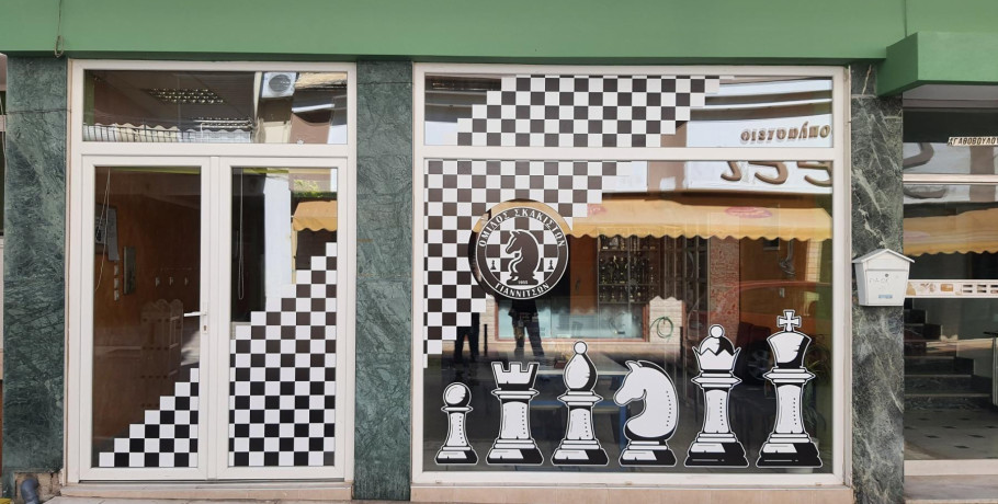 Ξεκίνησε μαθήματα ο Όμιλος Σκακιστών Γιαννιτσών