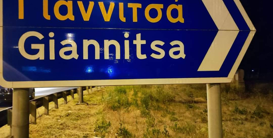 Γιαννιτσά: Εκείνες οι δεκαετίες, οι γνήσια γοητευτικές!
