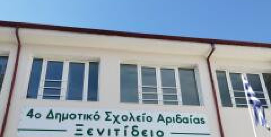 Ευχαριστήριο μήνυμα του Συλλόγου Γονέων 4ου Δημοτικού Σχολείου Αριδαίας - Ξενιτίδειο