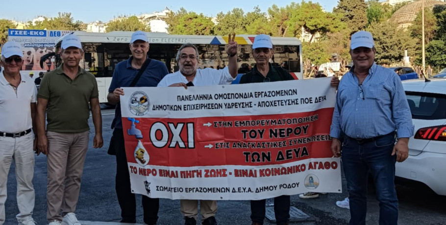 Και οι εργαζόμενοι της ΔΕΥΑΠ δυναμικά στους δρόμους για το "σχέδιο άλωσης" του νερού