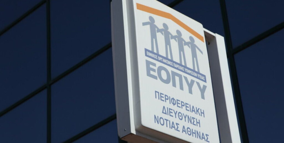 ΕΟΠΥΥ: Προειδοποίηση για νέα ψηφιακή απάτη με παραπλανητικά μηνύματα
