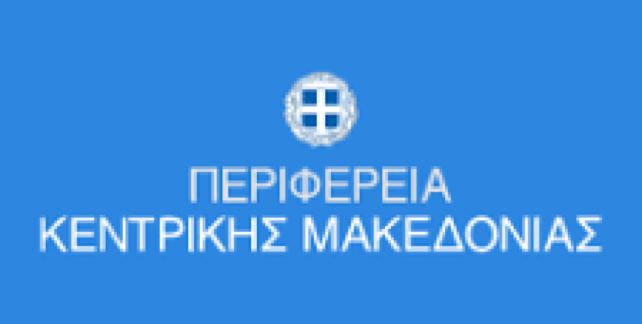 Η ΠΚΜ εξοπλίζει μέσω του ΕΣΠΑ κοινωνικές δομές που εξυπηρετούν εκατοντάδες ωφελούμενους πολίτες