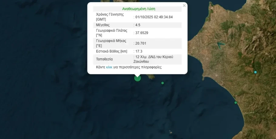 Λέκκας για τα 4,5 Ρίχτερ στη Ζάκυνθο: Η περιοχή έχει μεγάλα ρήγματα - Προσοχή για κατολισθήσεις στις δυτικές παραλίες