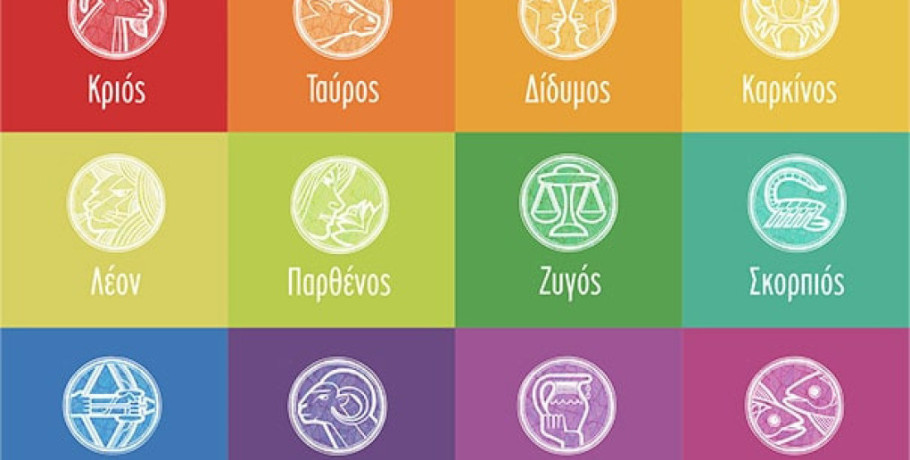 Τα ζώδια τη Δευτέρα