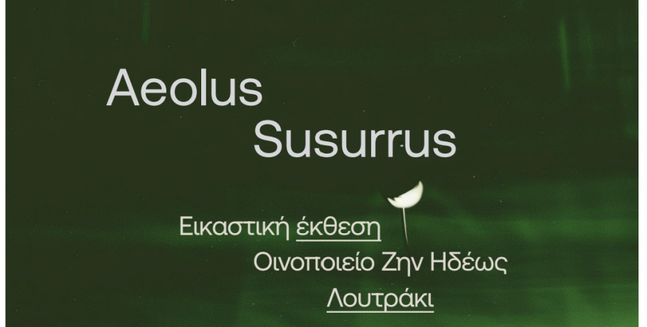 Aeolus Susurrus: Ένας άνεμος δημιουργικότητας πνέει στο Οινοποιείο Ζην Ηδέως