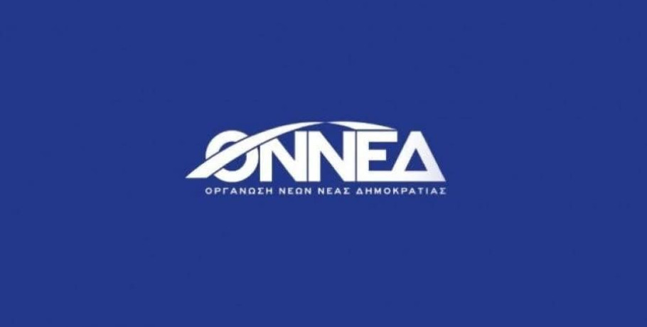 Ανακοίνωση της ΟΝΝΕΔ Πέλλας