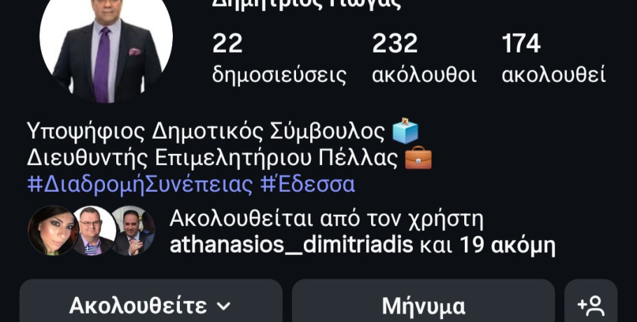 Θύμα διαδικτυακής απάτης ο Τάκης Γιώγας