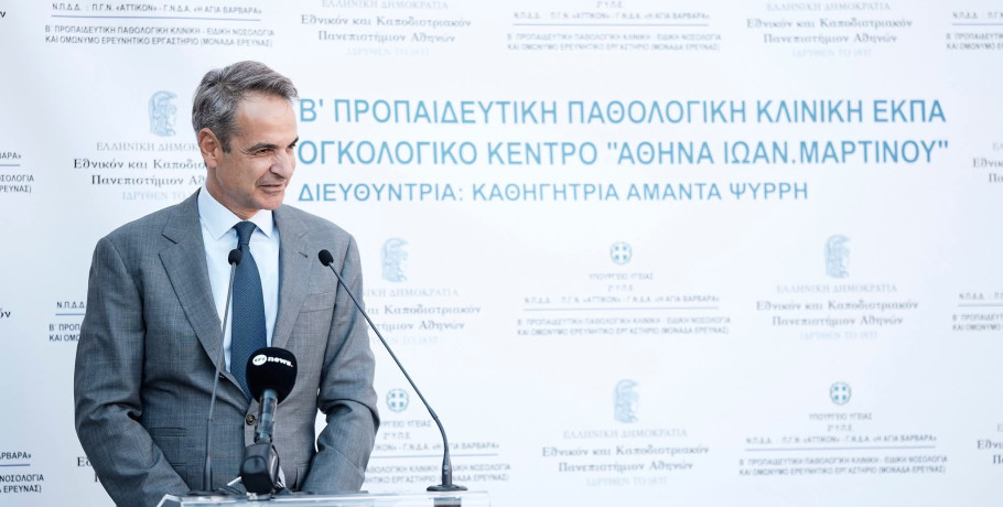 Κυριάκος Μητσοτάκης: Το ΕΣΥ αλλάζει προς όφελος των ασθενών