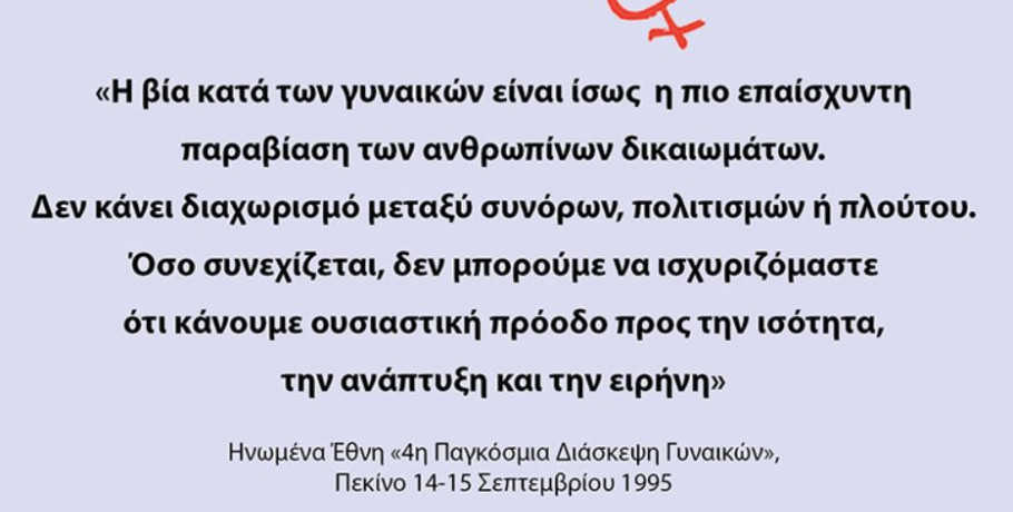 Το Κέντρο Συμβουλευτικής Υποστήριξης Γυναικών Δήμου Βέροιας συμπληρώνει 12 έτη λειτουργίας!