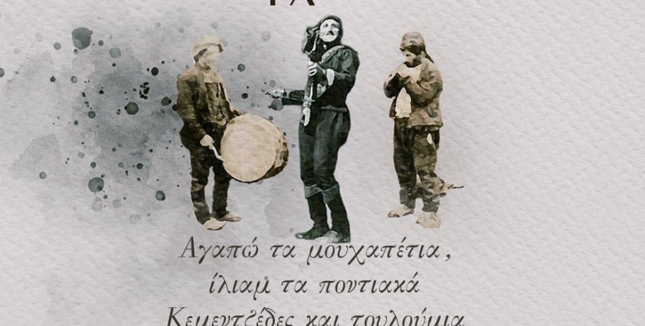 Σύλλογος Ποντίων Γιαννιτσών: "Καλημέρα" στον Νοέμβριο με "Μουχαπέτ"