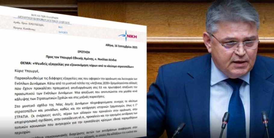Νατσιός προς Δένδια: «Ποια η στάση της κυβέρνησης για τους ανυπότακτους και τα κλεισίματα στρατοπέδων;»