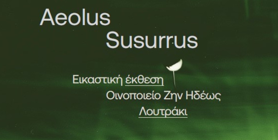Aeolus Susurrus: Ένας άνεμος δημιουργικότητας πνέει στο Οινοποιείο Ζην Ηδέως