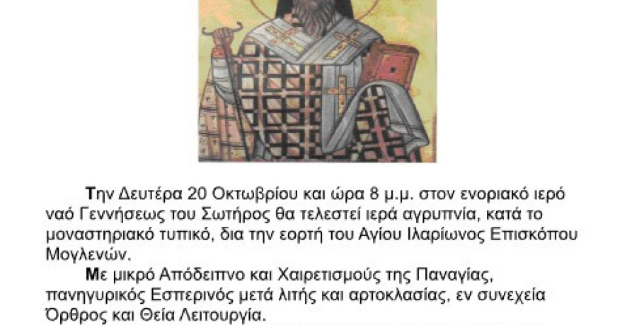 Ιερός ναός Γεννήσεως του Σωτήρος Κρύας Βρύσης - Ιερά Αγρυπνία