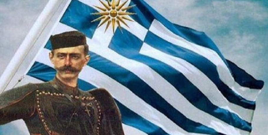 Πρόγραμμα εκδηλώσεων για την “Ημέρα του Μακεδονικού Αγώνα” στην Περιφέρεια Κεντρικής Μακεδονίας