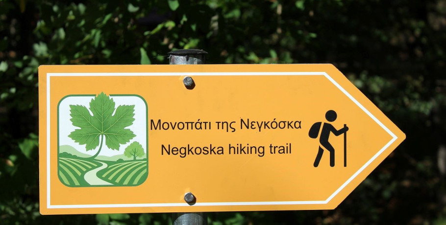 Με χρηματοδότηση της Π.Ε. Κιλκίς, το μονοπάτι της Νεγκόσκα εντάσσεται στον "χάρτη" των πεζοπορικών διαδρομών θεματικού τουρισμού