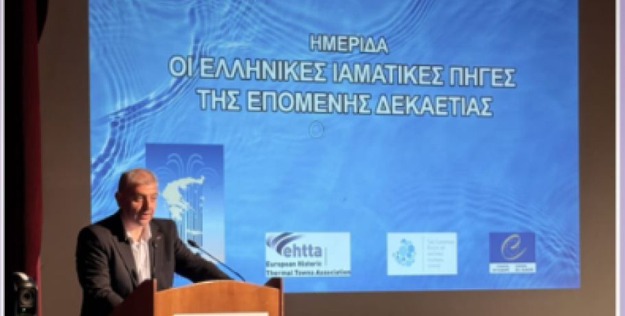 Ημερίδα για τις Ιαματικές Πηγές της Ελλάδας στην Αριδαία: Όραμα, Συνεργασία και Ανάπτυξη