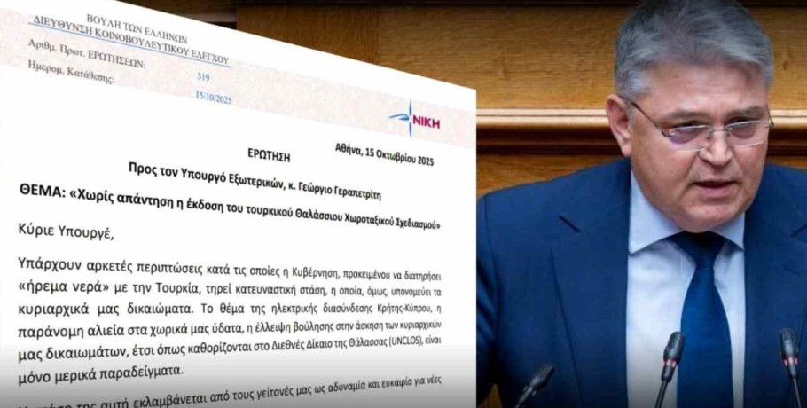 ΝΙΚΗ -Χωρίς απάντηση η έκδοση του τουρκικού Θαλάσσιου Χωροταξικού Σχεδιασμού