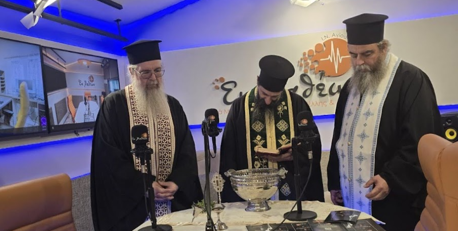 Γιαννιτσά: Αγιασμός έναρξης της νέας περιόδου στο ραδιόφωνο "Εκ Βαθέων"