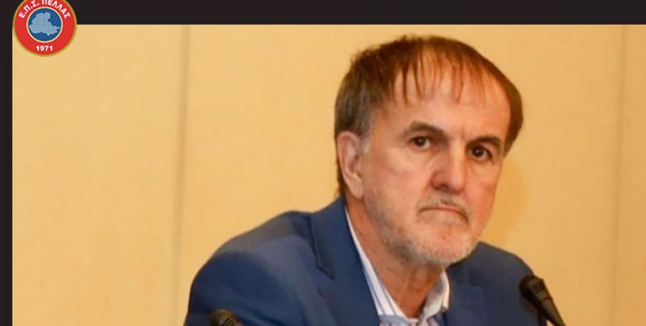 ΕΠΣ Πέλλας: Επανεξελέγη πρόεδρος ο Αστέριος Αντωνίου