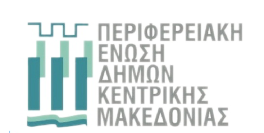 ΠΕΔΚΜ: Να αποδοθούν άμεσα στους δήμους τα δημοτικά τέλη που εισπράττουν για λογαριασμό τους οι πάροχοι ηλεκτρικής ενέργειας