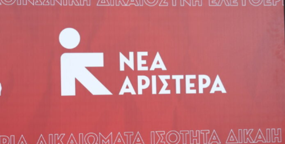 Νέα Αριστερά για Εξεταστική ΟΠΕΚΕΠΕ: «Έκθετοι Βορίδης και Μαξίμου»