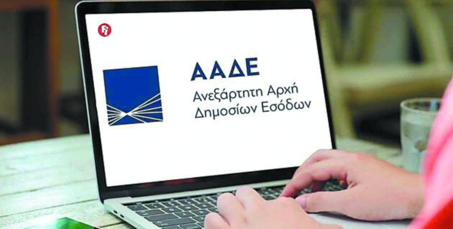 ΑΑΔΕ: Ενσωμάτωση των ρυθμίσεων του Εξωδικαστικού Μηχανισμού στο myAADE